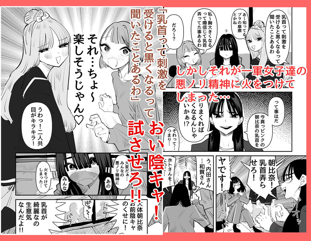 エロ漫画「陰キャのくせに乳首が綺麗なピンク色なの生意気なんだよ！」無料サンプル3