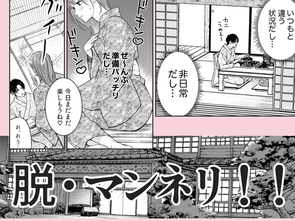 エロ漫画「みんな憧れの順先輩と、1泊2日 お忍び酩酊ガチ交尾旅」無料サンプル32