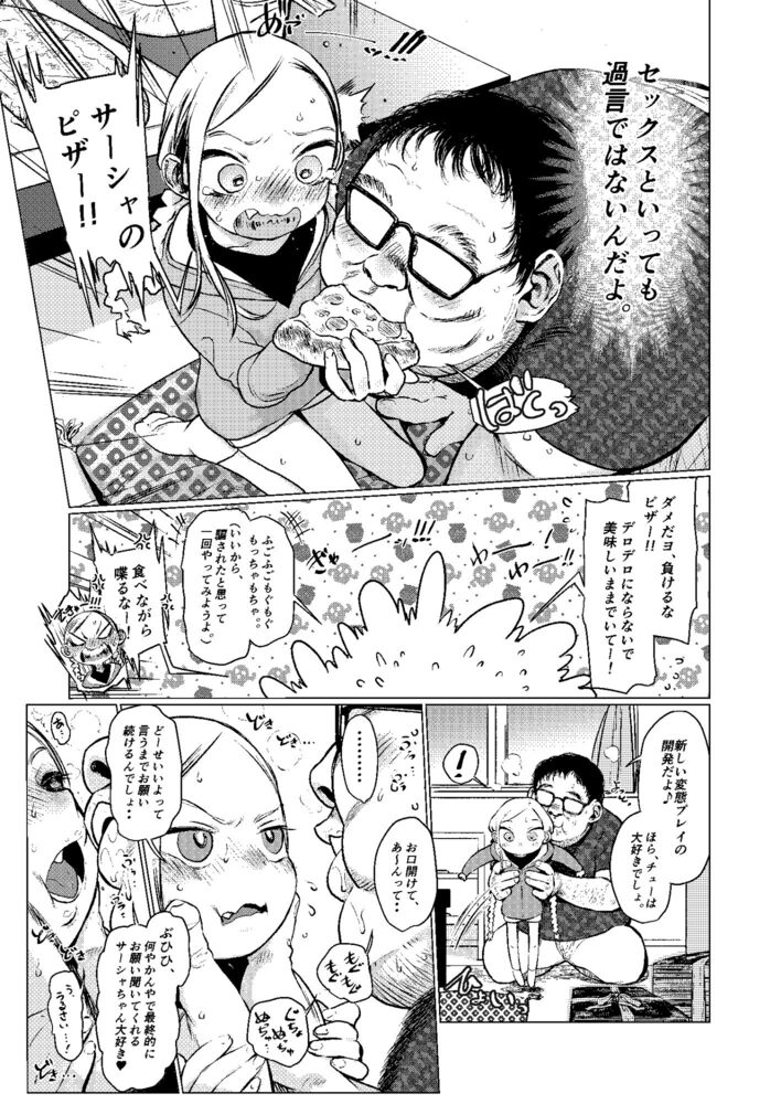 エロ漫画「大好きな君だからめちゃくちゃに汚したい。」無料サンプル3