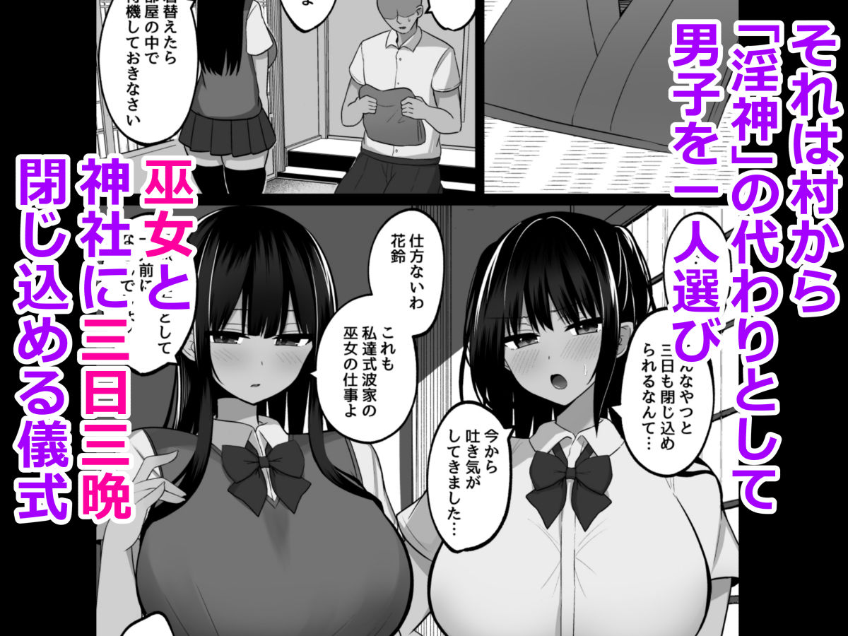 エロ漫画「淫神ノ巫女〜村の掟で勃起ちんぽに逆らえないでか乳巫女姉妹と神社に閉じ込められ…勃起しまくり種付けしまくりの3日間」無料サンプル2