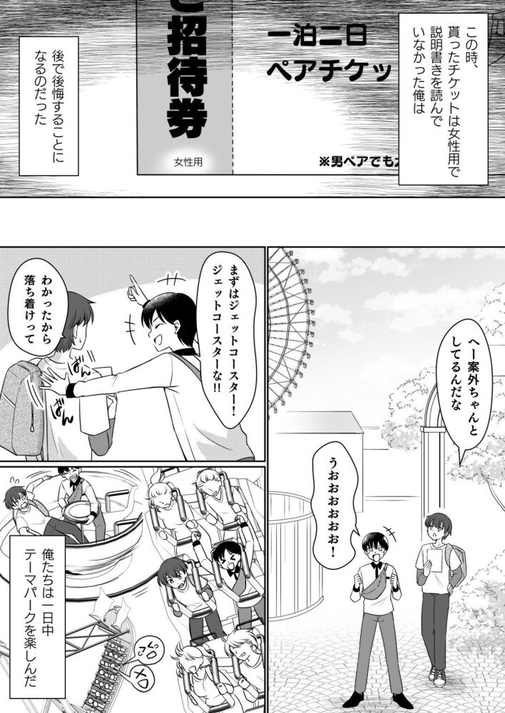 エロ漫画「絶対にお姫様になんかなりませんわっ！ 〜お姫様体験でお姫様にされた俺〜」無料サンプル3