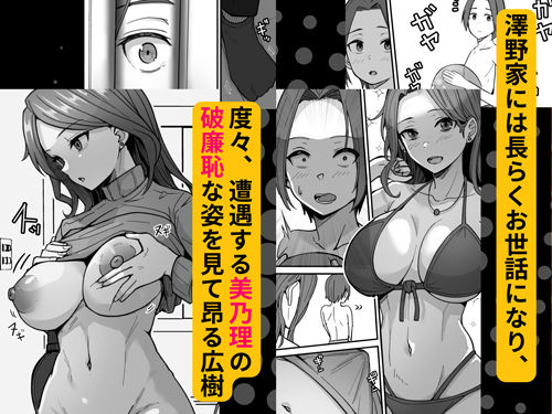 エロ漫画「透明人間になったので友達の爆乳母さんとエッチする」無料サンプル3