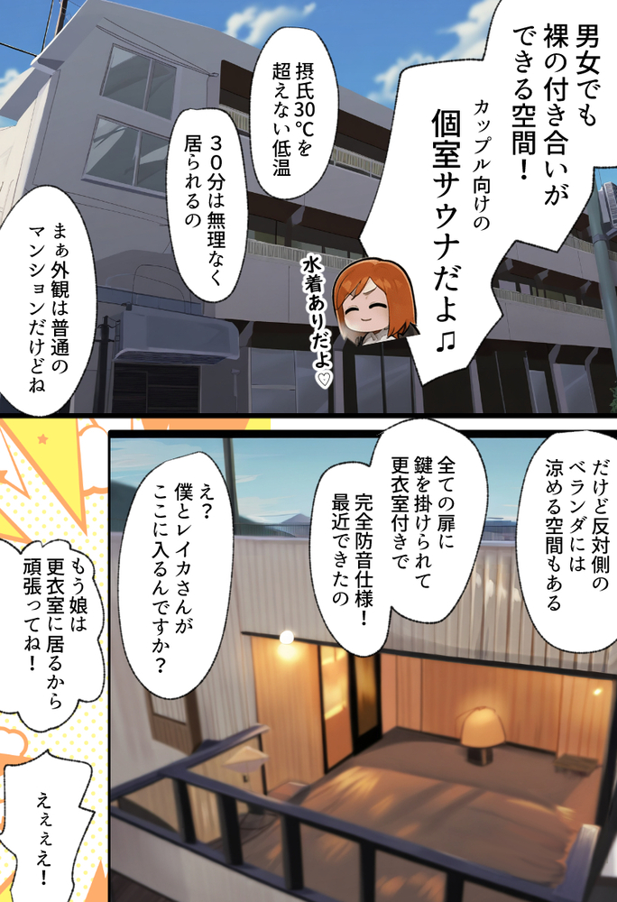 エロ漫画「僕の爆乳学級委員長とお母さん（37）が友達の種付親父に寝取られ孕まされる話【寝取られ混浴サウナ】」無料サンプル32