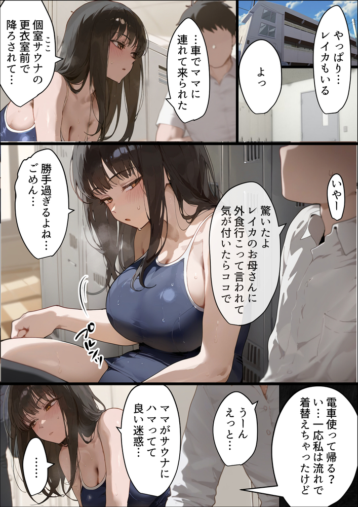 エロ漫画「僕の爆乳学級委員長とお母さん（37）が友達の種付親父に寝取られ孕まされる話【寝取られ混浴サウナ】」無料サンプル33