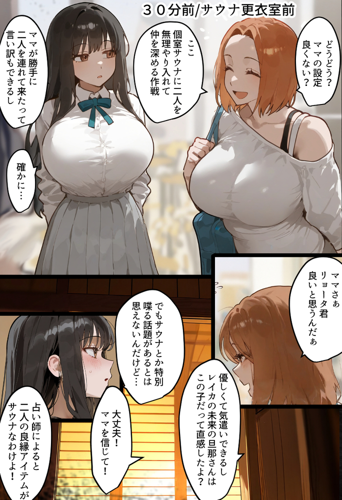 エロ漫画「僕の爆乳学級委員長とお母さん（37）が友達の種付親父に寝取られ孕まされる話【寝取られ混浴サウナ】」無料サンプル35