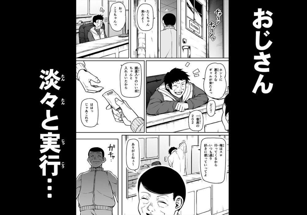 エロ漫画「ギャルとお仕置きおじさん」無料サンプル4