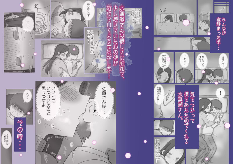 エロ漫画「ある大雪の冷たい夜僕の家の布団の中でバイト先の女の子達が内緒で密着あたためえっちしてくれた。」無料サンプル4