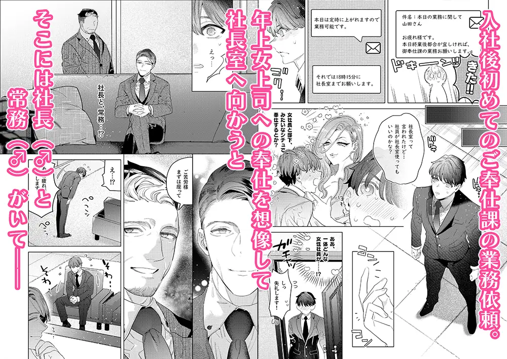 エロ漫画「ご奉仕課初の男性社員の山田君」無料サンプル4