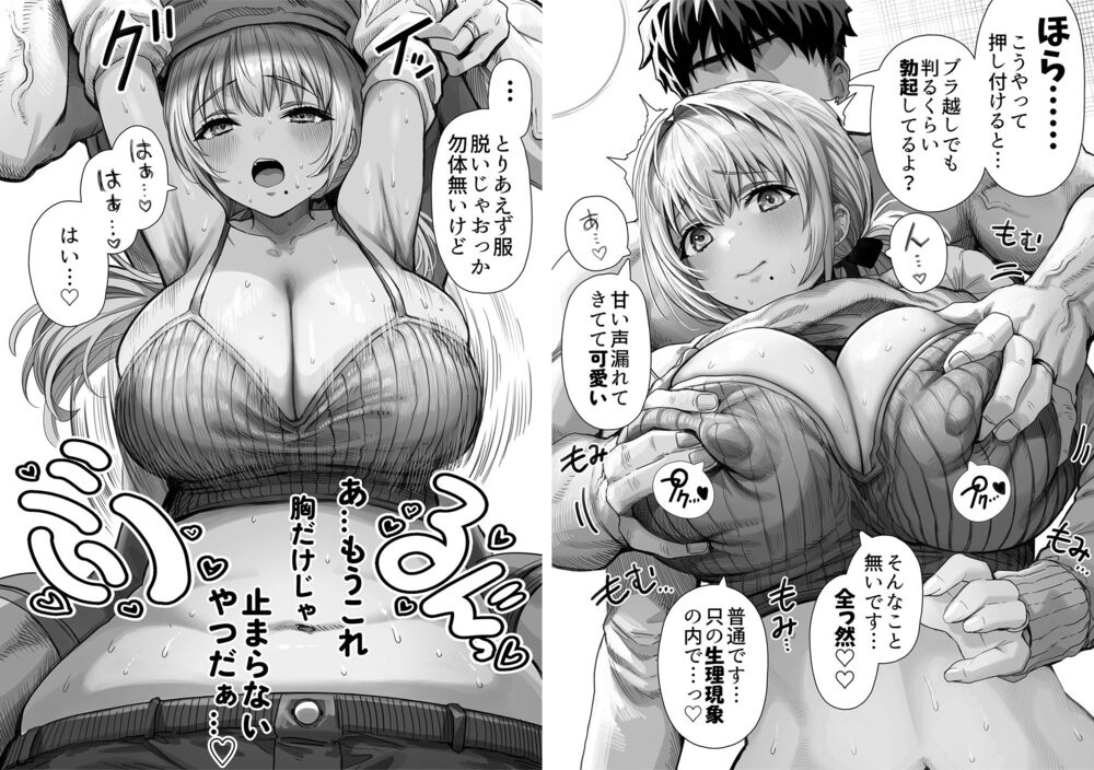 エロ漫画「乳・夫婦ノ夜〜お茶目な奥さんの甘々爆乳ご奉仕〜」無料サンプル4