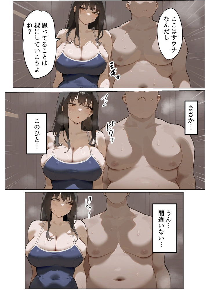 エロ漫画「僕の爆乳学級委員長とお母さん（37）が友達の種付親父に寝取られ孕まされる話【寝取られ混浴サウナ】」無料サンプル49