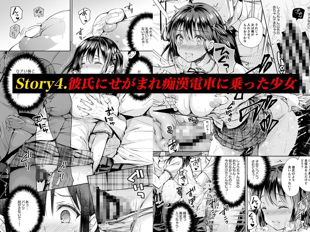 エロ漫画「恥辱の痴●電車 総集編」無料サンプル5