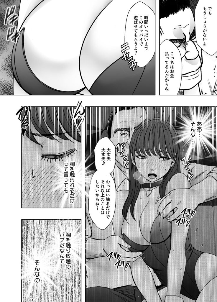 エロ漫画「乳首で即イキしちゃう女子大生がおっパブでとんでもないことに…」無料サンプル5