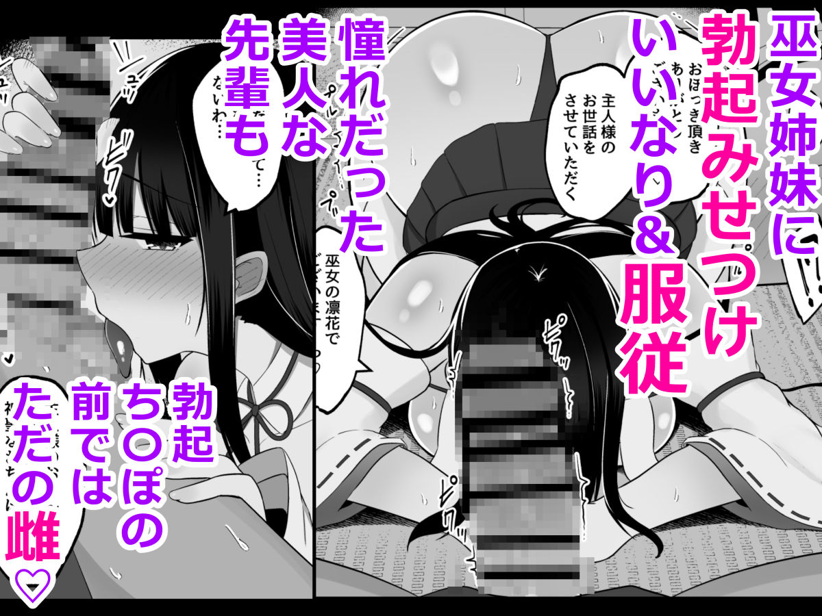 エロ漫画「淫神ノ巫女〜村の掟で勃起ちんぽに逆らえないでか乳巫女姉妹と神社に閉じ込められ…勃起しまくり種付けしまくりの3日間」無料サンプル4