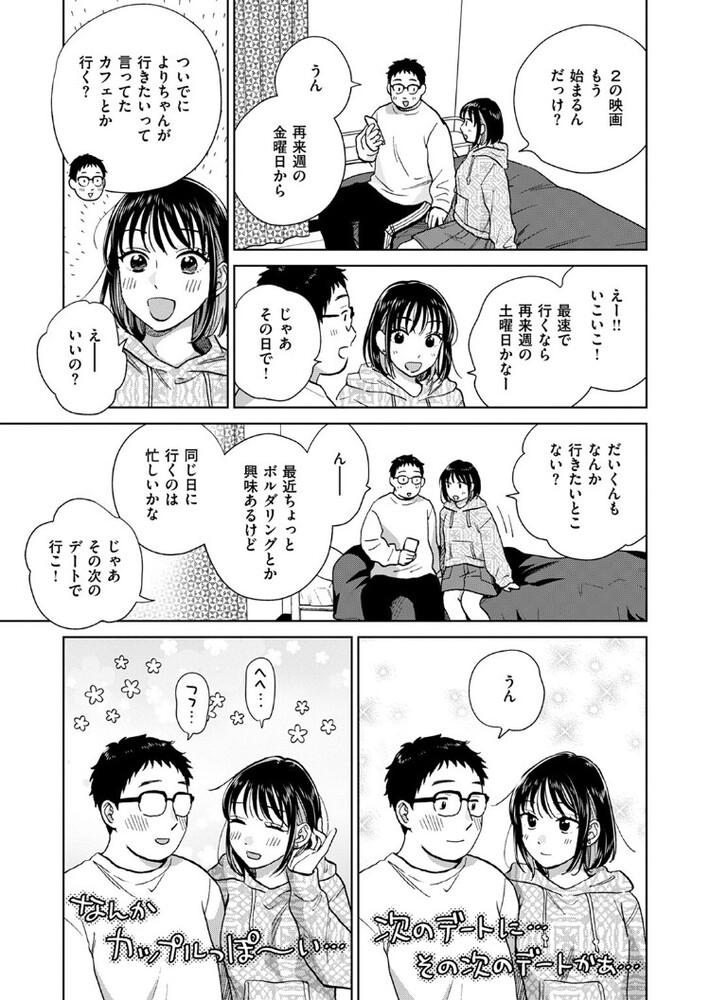 エロ漫画「だって発情しちゃうから」無料サンプル5