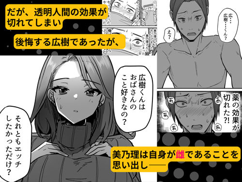 エロ漫画「透明人間になったので友達の爆乳母さんとエッチする」無料サンプル6