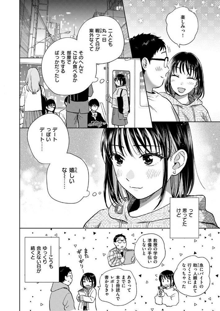 エロ漫画「だって発情しちゃうから」無料サンプル6