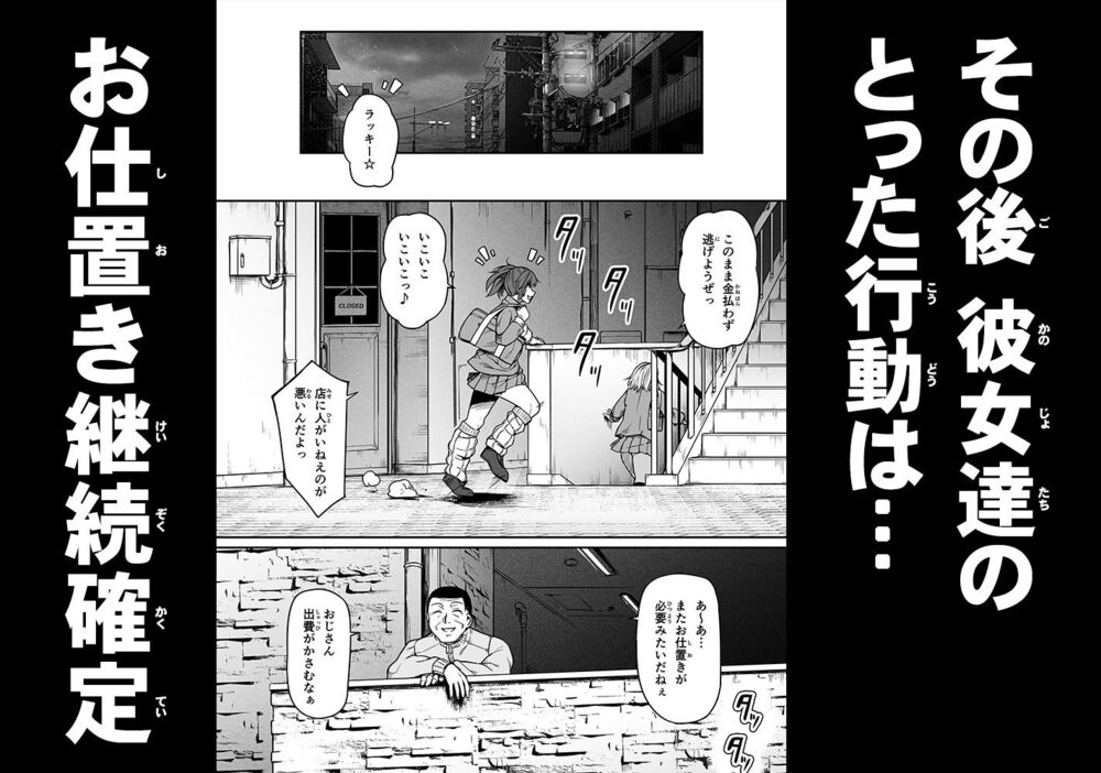 エロ漫画「ギャルとお仕置きおじさん」無料サンプル7