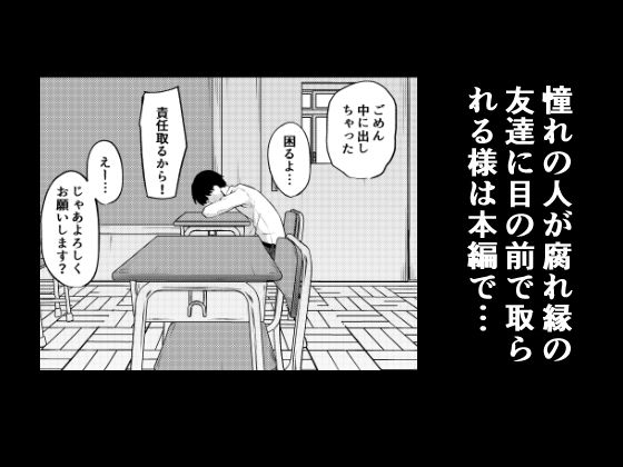 エロ漫画「憧れのクラスメイトがセックスごっこで取られる話」無料サンプル7