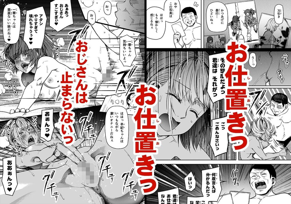 エロ漫画「ギャルとお仕置きおじさん」無料サンプル8