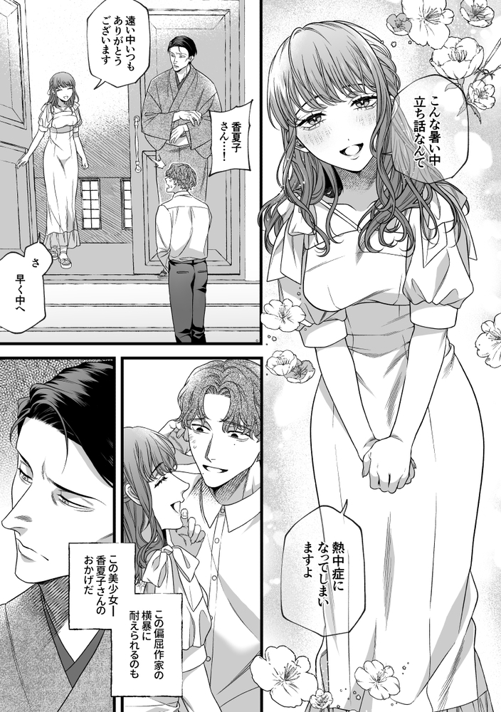 エロ漫画「君の支配者【遠縁の娘♀×偏屈作家♂】」無料サンプル8