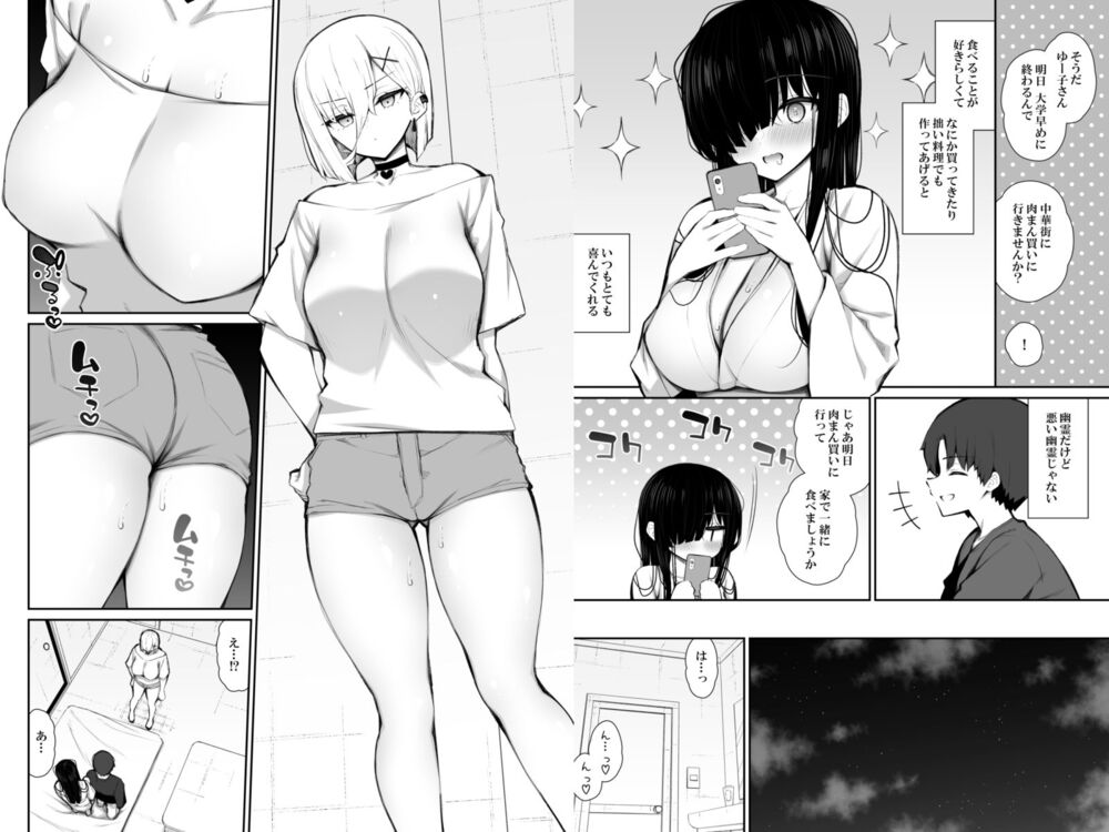 エロ漫画「勝手に住みついてる陰キャ幽霊のカラダを好き勝手する話3 処女ギャルわからせ編」無料サンプル8