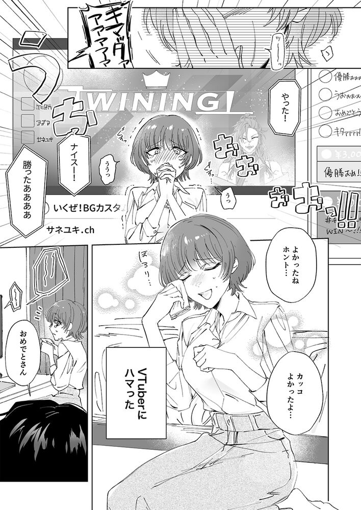 エロ漫画「地味で眼鏡な先輩男子が実はイケボで、ヤバい!エロい!?メロい??」無料サンプル8