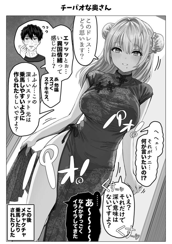 エロ漫画「乳・夫婦ノ夜〜お茶目な奥さんの甘々爆乳ご奉仕〜」無料サンプル81