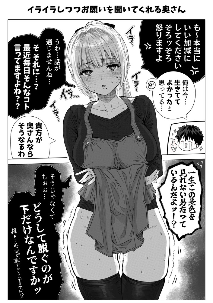 エロ漫画「乳・夫婦ノ夜〜お茶目な奥さんの甘々爆乳ご奉仕〜」無料サンプル85