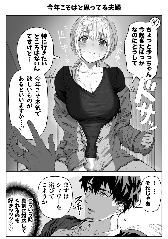 エロ漫画「乳・夫婦ノ夜〜お茶目な奥さんの甘々爆乳ご奉仕〜」無料サンプル87