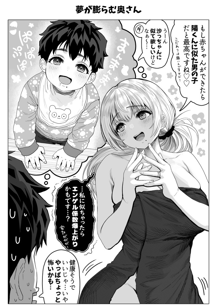 エロ漫画「乳・夫婦ノ夜〜お茶目な奥さんの甘々爆乳ご奉仕〜」無料サンプル88