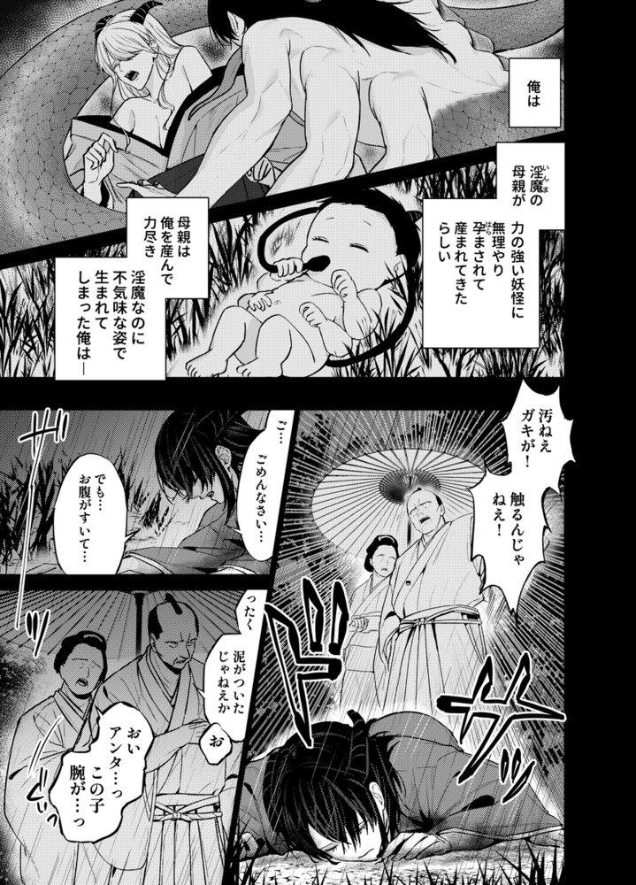 エロ漫画「孤独な淫魔と蜜月の箱庭」無料サンプル9