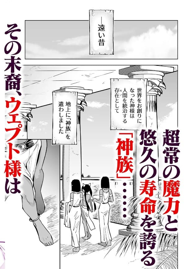 ウェプト様！人間をイジメちゃいけません！ サンプル画像1