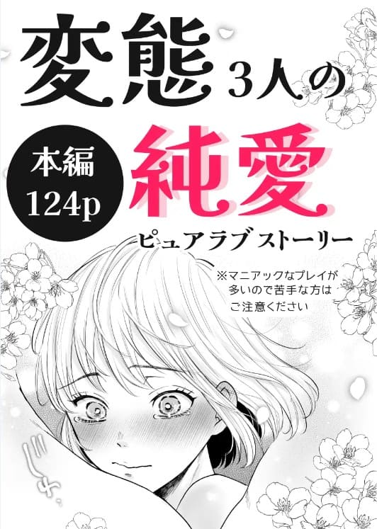 変態双子に溺愛されまして〜恥ずかしいって気持ちいい…〜 サンプル画像17