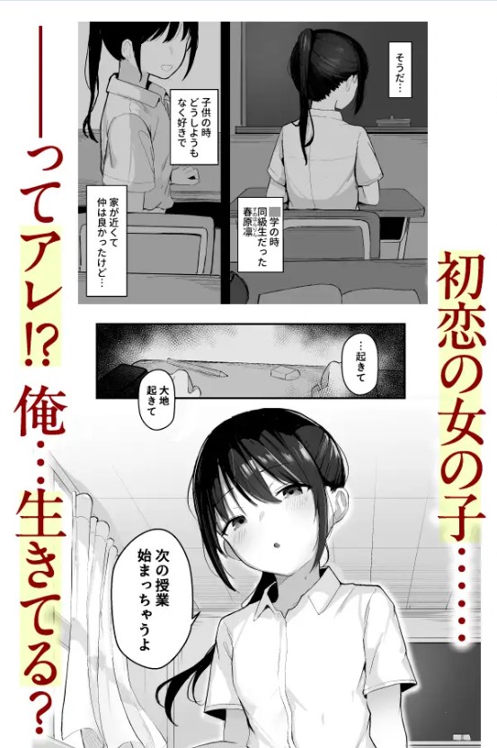 青春をやり直すなら今度こそ好きだった同級生と付き合って絶対ヤリまくりたい。 サンプル画像2