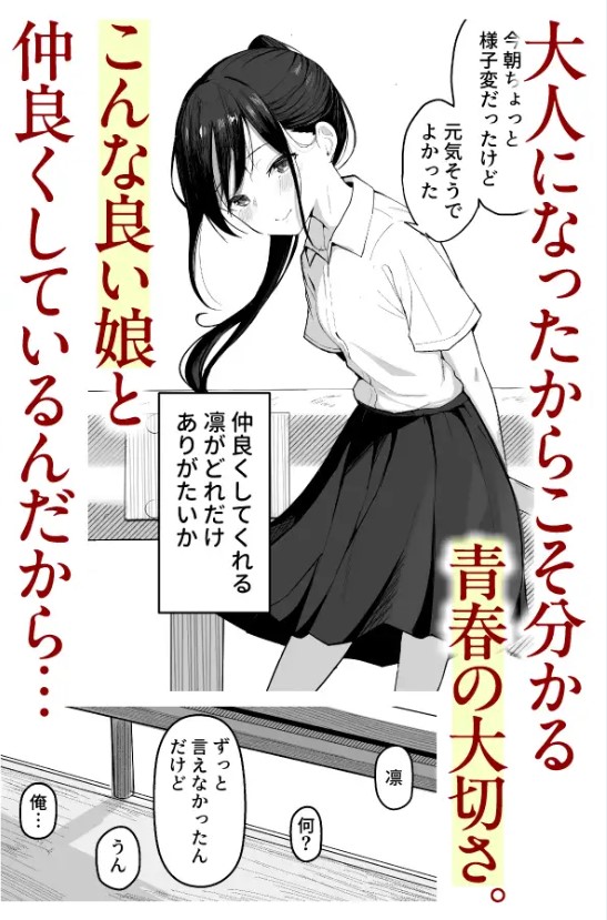 青春をやり直すなら今度こそ好きだった同級生と付き合って絶対ヤリまくりたい。 サンプル画像5