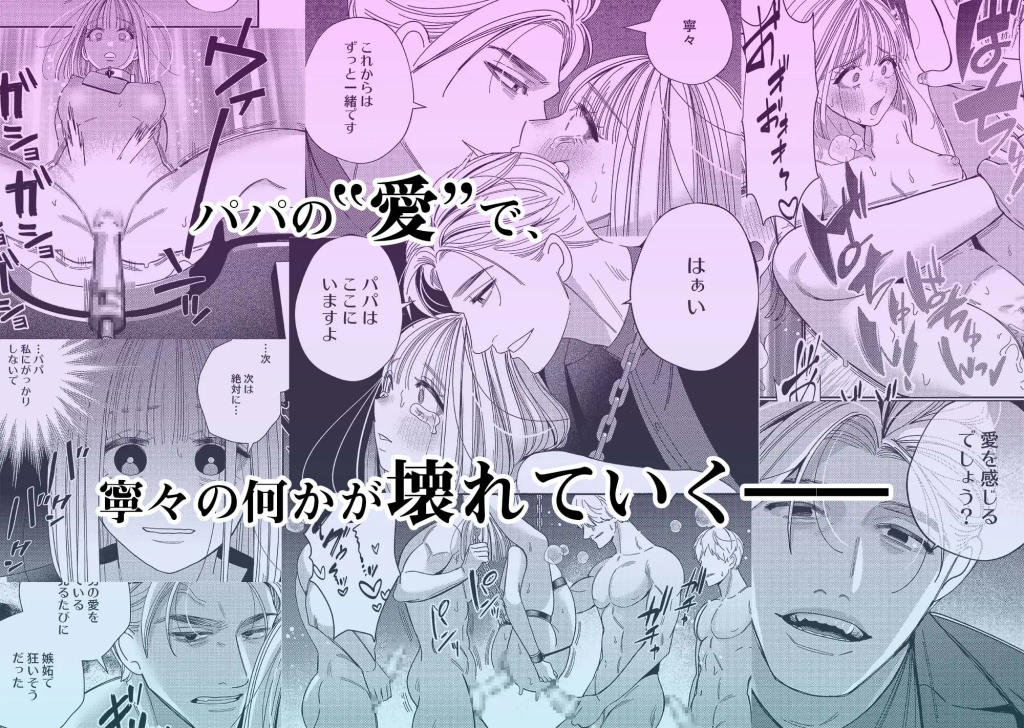 パパの言うとおり〜寧々さんと僕たちの調教管理記録〜 サンプル画像17