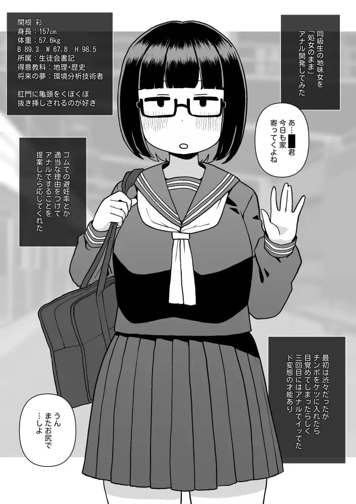 モブ顔同級生を処女のままアナル開発した話 サンプル画像1