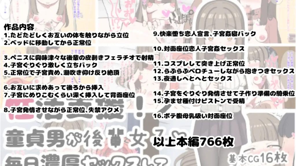 性活支援!2童貞男が後輩女子と毎日濃厚セックスして孕ませるまで編 サンプル画像7