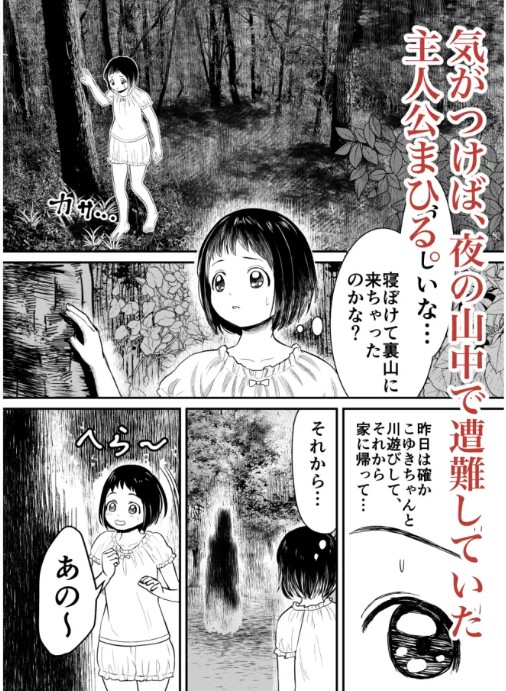 蛭夢～まひるちゃんが消えた日～ サンプル画像1