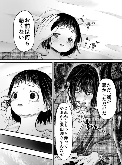 蛭夢～まひるちゃんが消えた日～ サンプル画像14