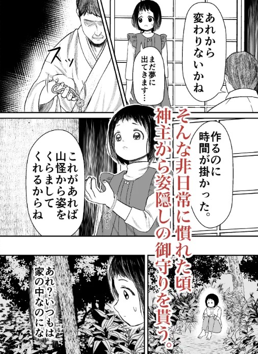 蛭夢～まひるちゃんが消えた日～ サンプル画像19