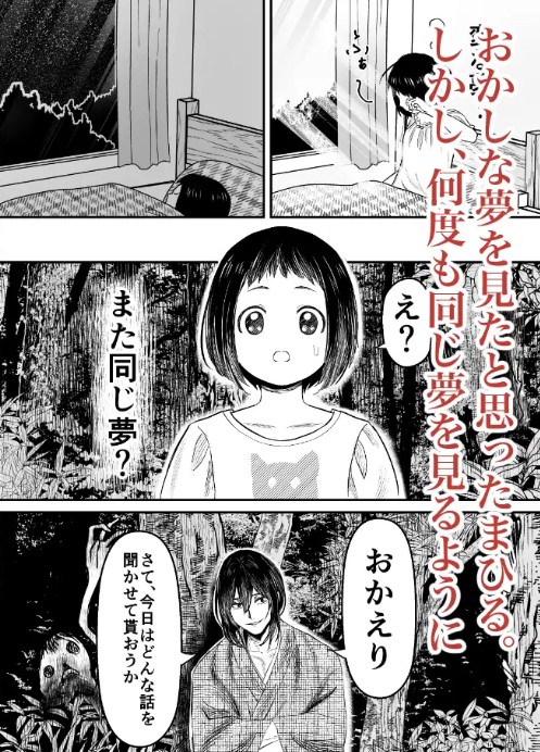 蛭夢～まひるちゃんが消えた日～ サンプル画像5