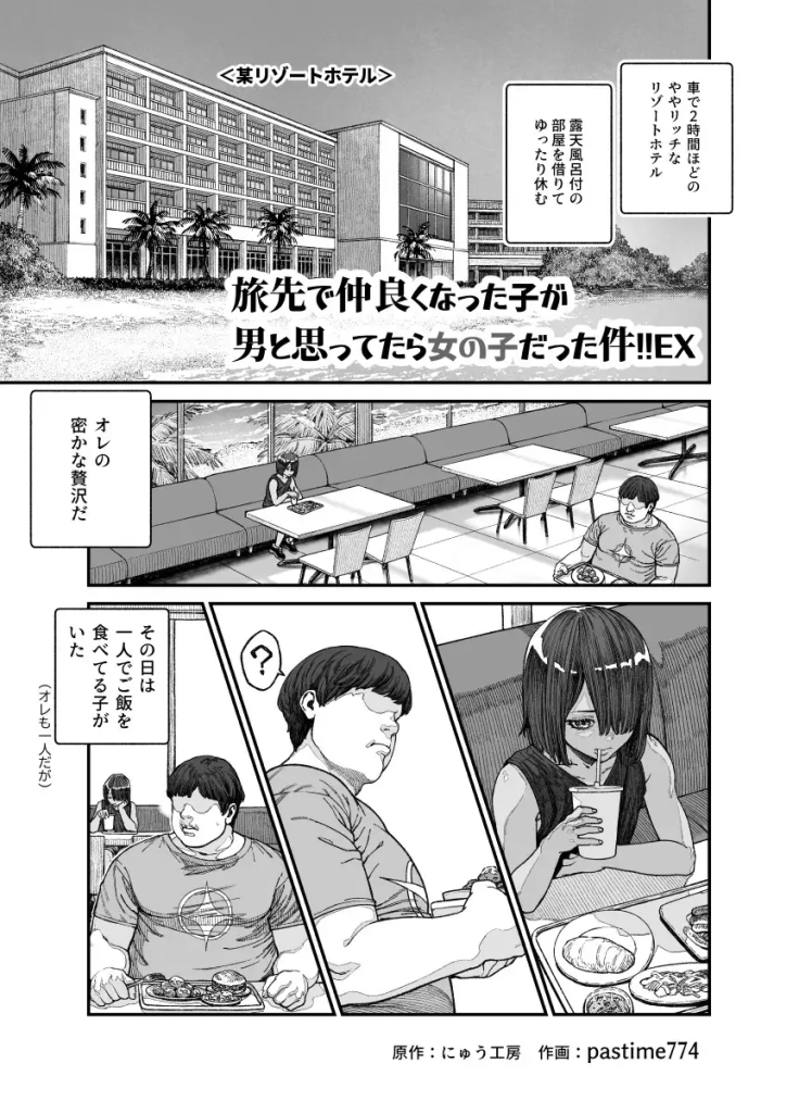 旅先で仲良くなった子が男と思ってたら女の子だった件!!EX サンプル画像1