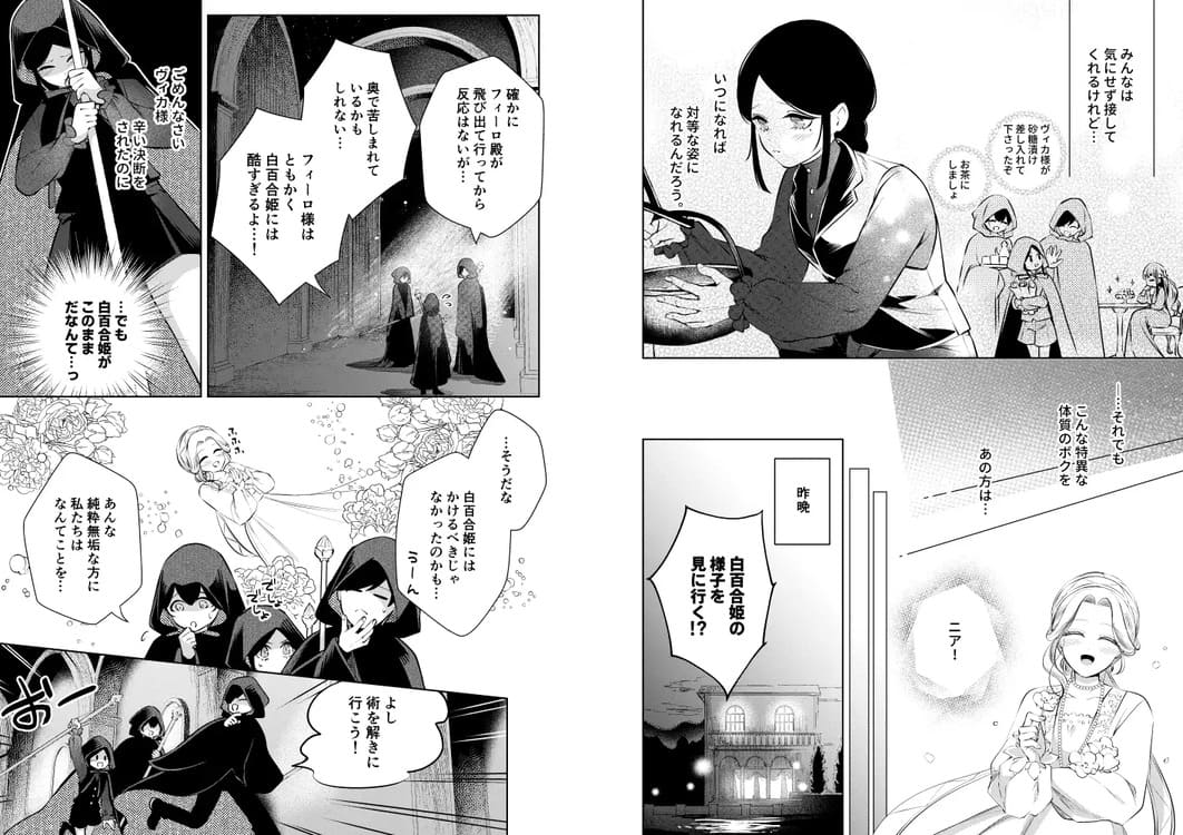 聖騎士の淫情2 ～白百合の嗜欲～_サンプル3