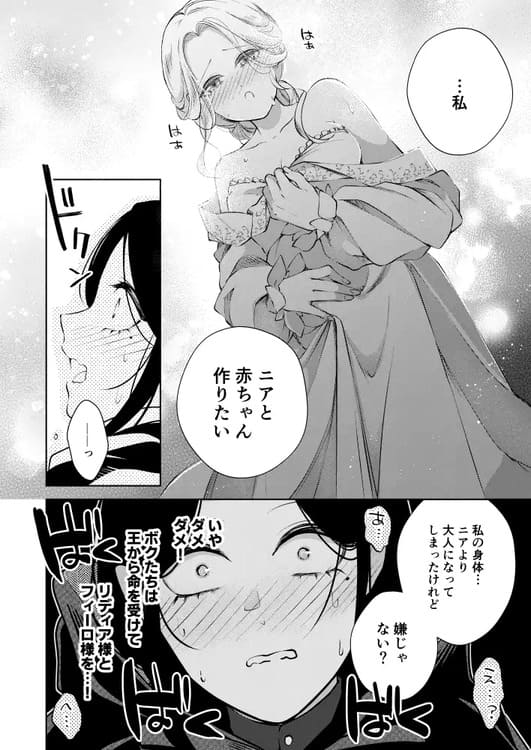 聖騎士の淫情2 ～白百合の嗜欲～_サンプル4