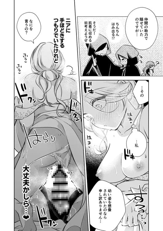 聖騎士の淫情2 ～白百合の嗜欲～_サンプル5