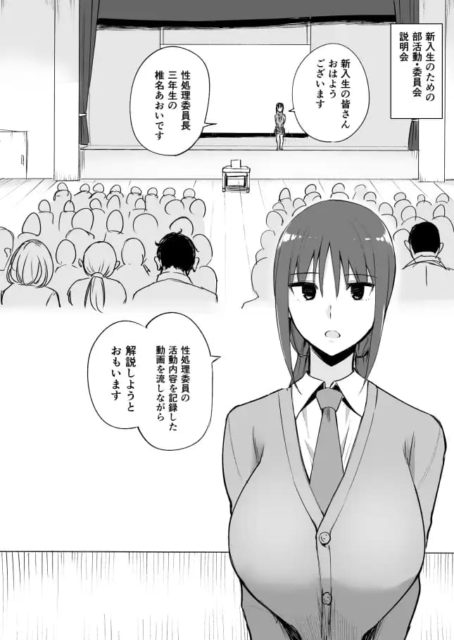 性処理委員の活動説明会 サンプル画像3