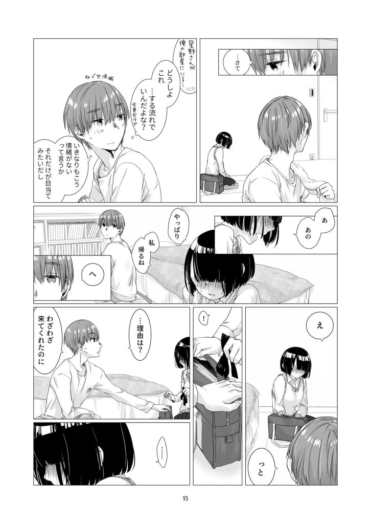 黒髪女子をとにかく愛でたい 2 サンプル画像4