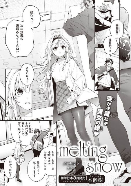 エロ漫画「melting snow」無料サンプル2