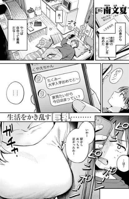 エロ漫画「大人になったね」無料サンプル3